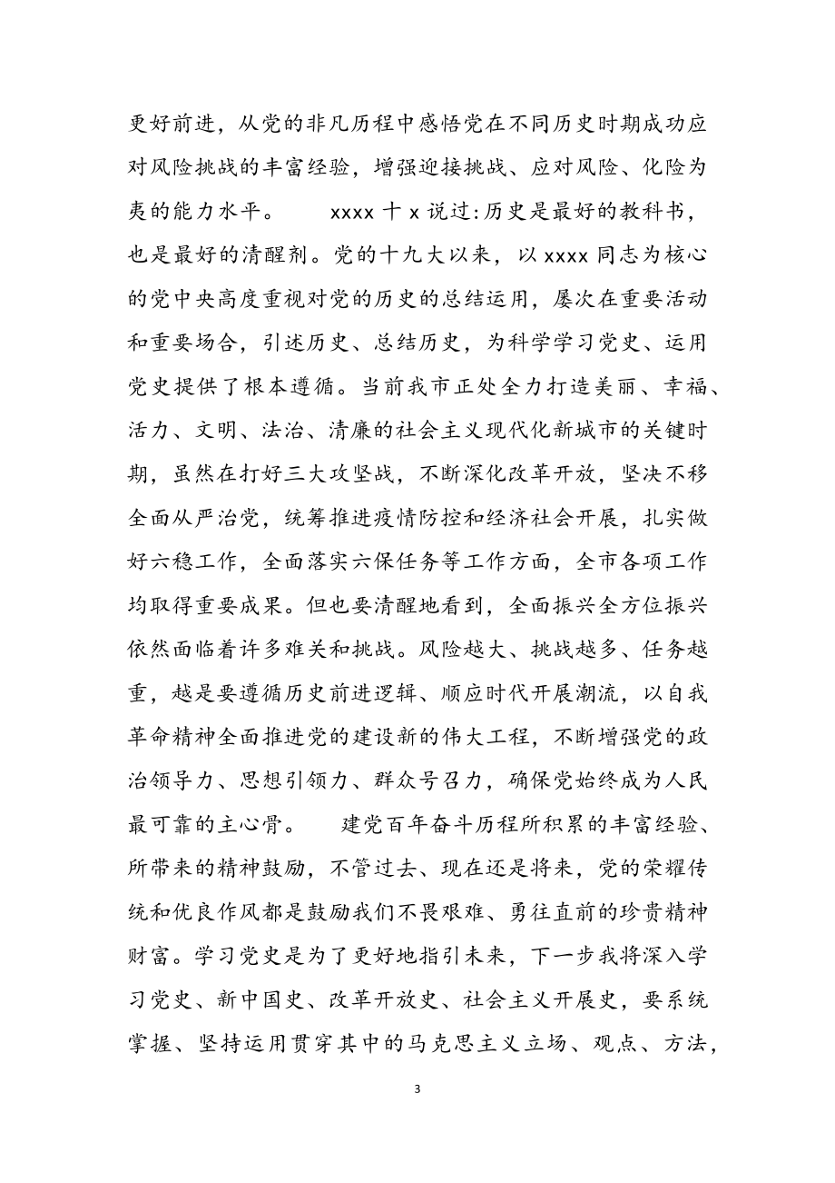 2023年乡镇党委书记党史学习教育研讨交流发言材料3篇.docx_第3页