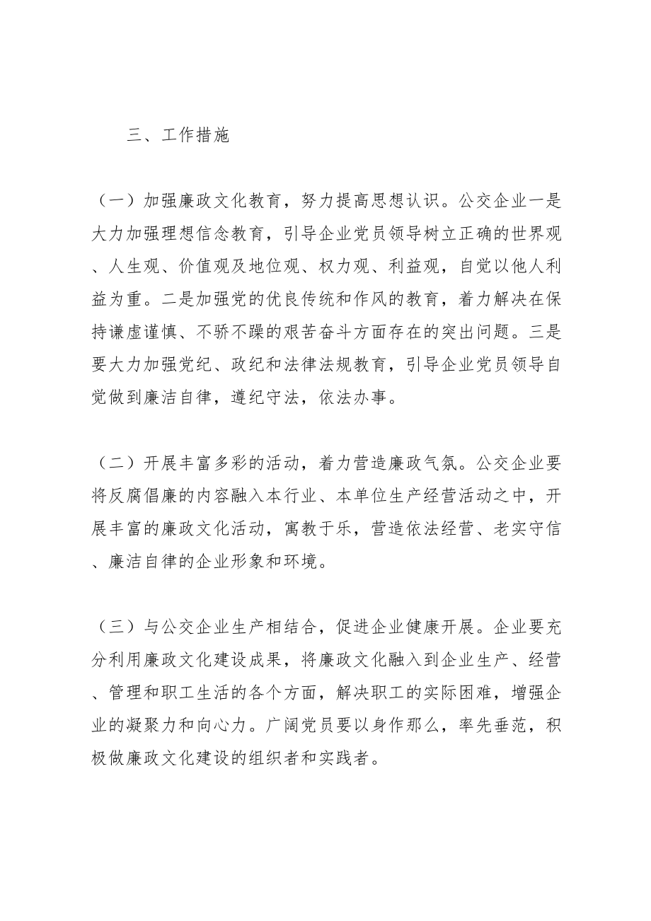 2023年县政府廉政文化进公交主题活动方案.doc_第2页