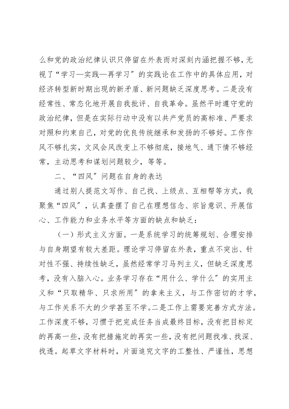 2023年党员干部遵守党的政治纪律情况对照检查材料3篇.docx_第2页