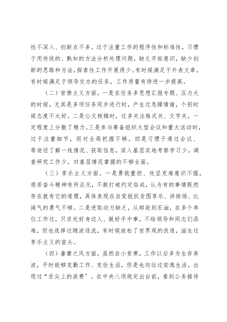 2023年党员干部遵守党的政治纪律情况对照检查材料3篇.docx_第3页