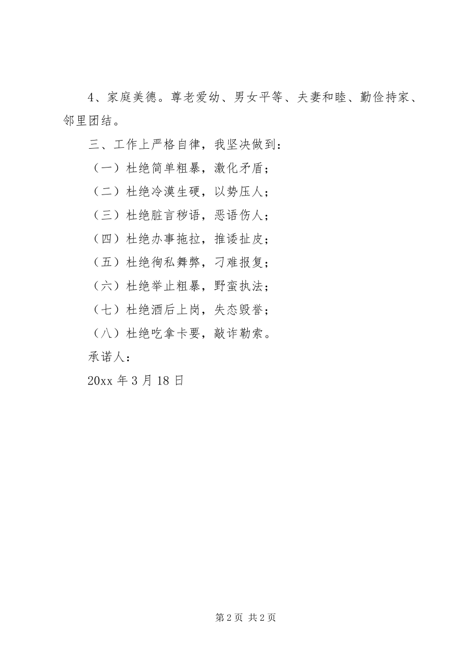 2023年做文明公民的承诺书.docx_第2页