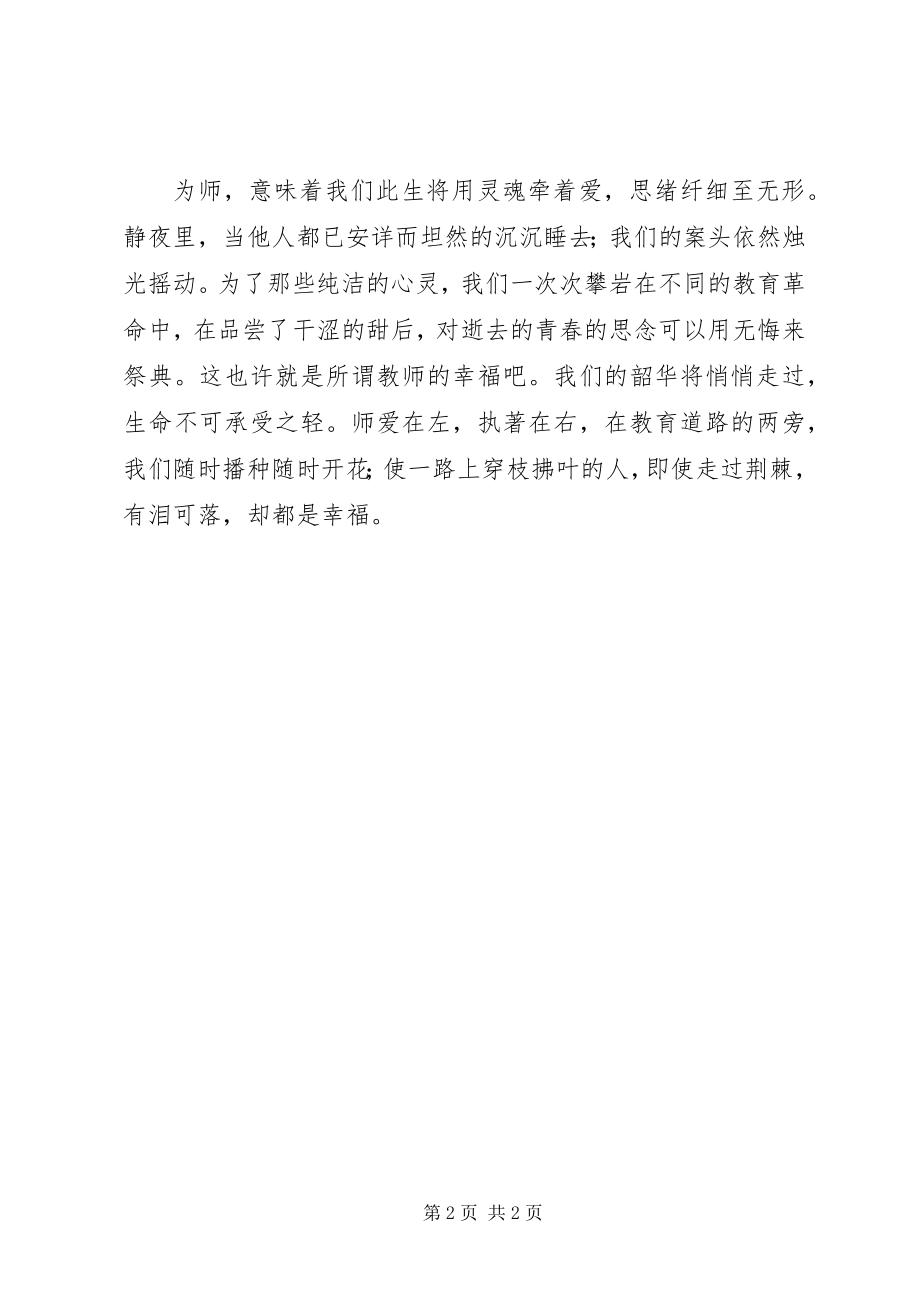 2023年《爱与智慧的教育》读后感.docx_第2页