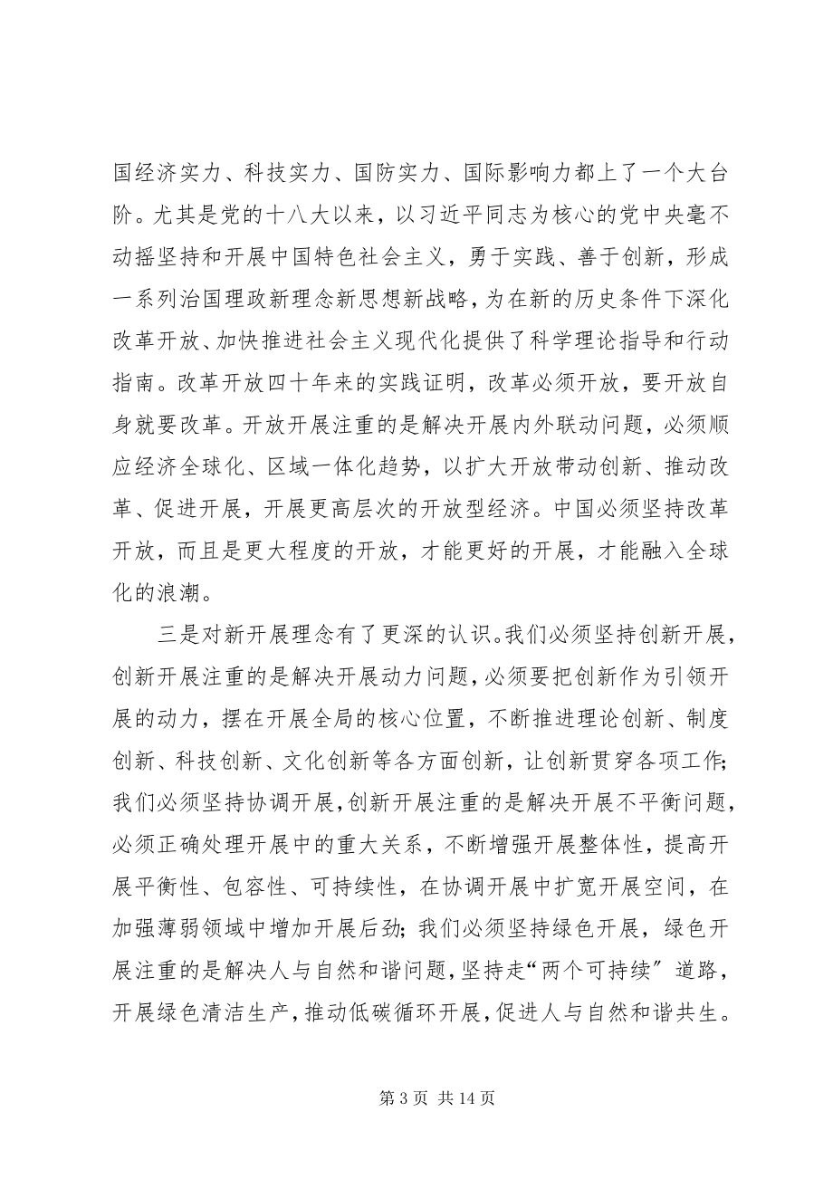 2023年《深入理解新发展理念》学习心得五篇.docx_第3页