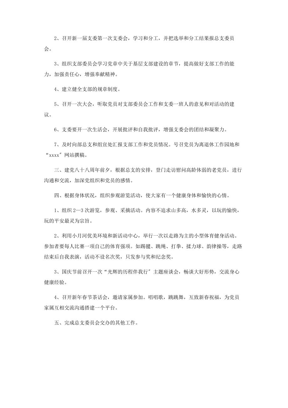 2023年党支部度学习计划.docx_第3页