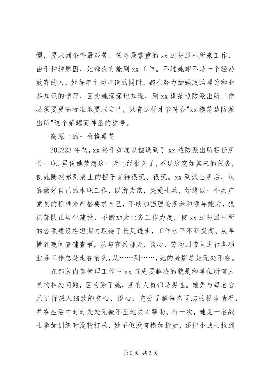 2023年派出所所长敬业为民先进个人事迹.docx_第2页