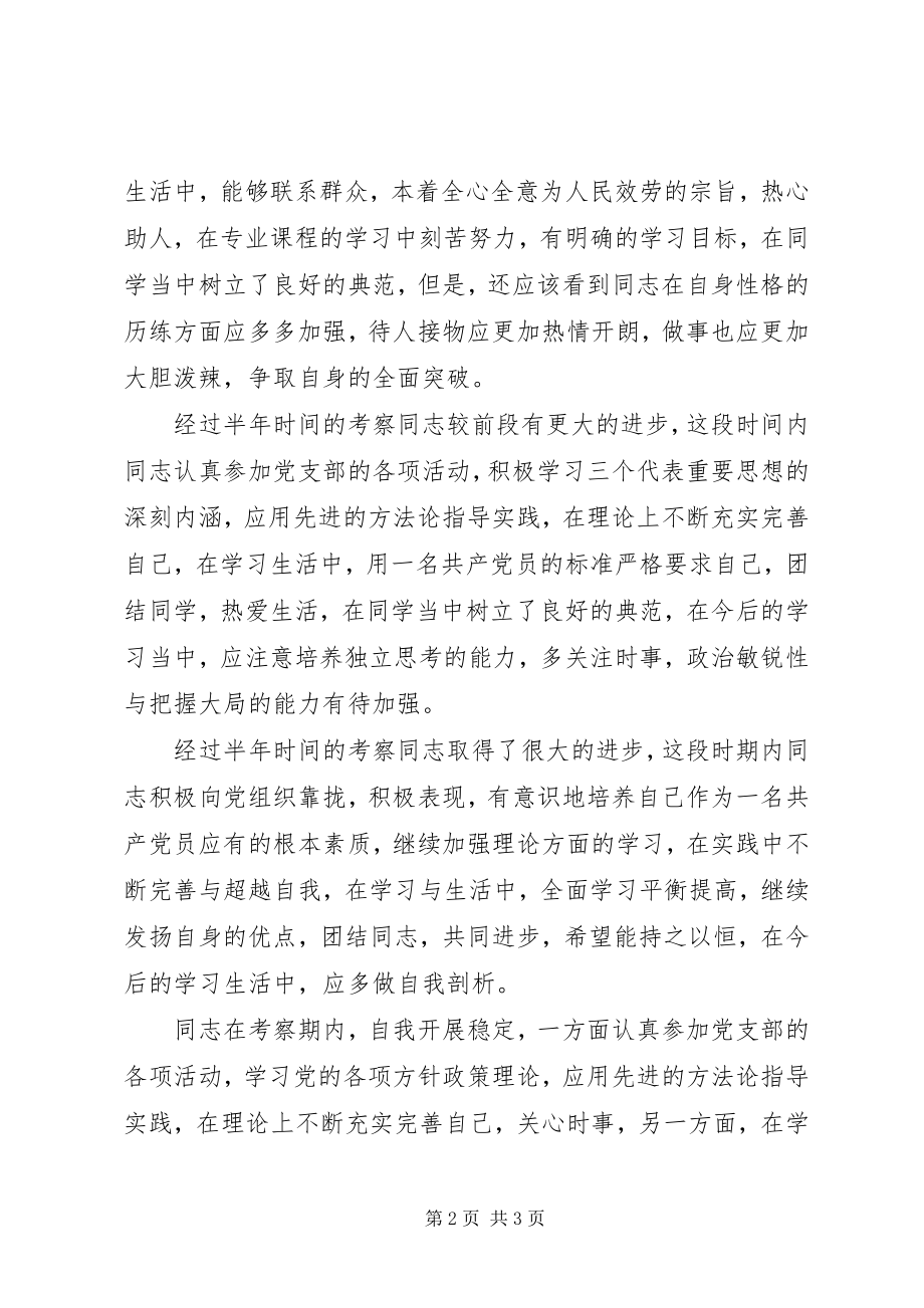 2023年公司领导对江苏华强考察小组的意见.docx_第2页