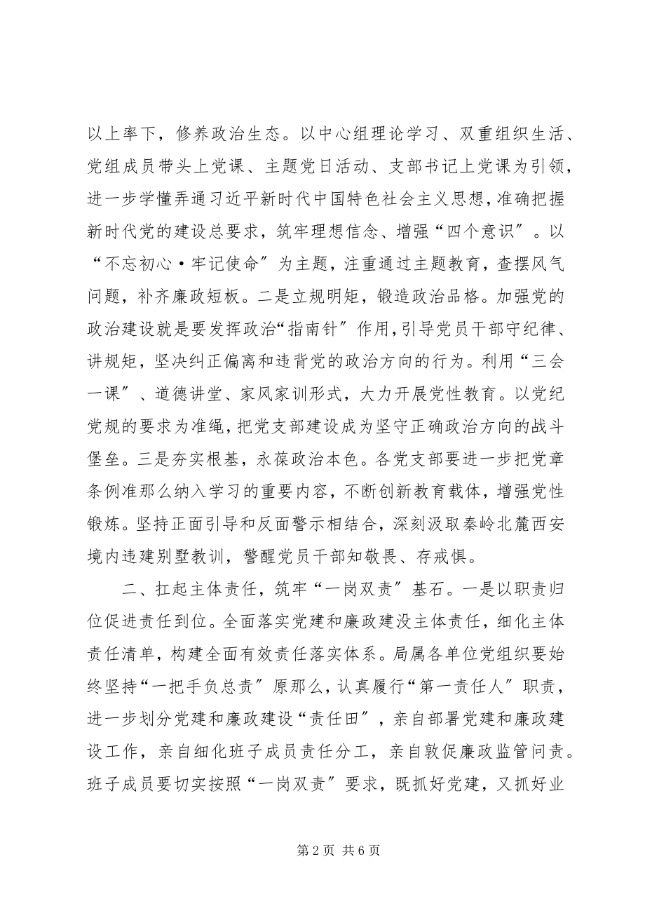 2023年在局机关党建工作推进会上的致辞.docx_第2页