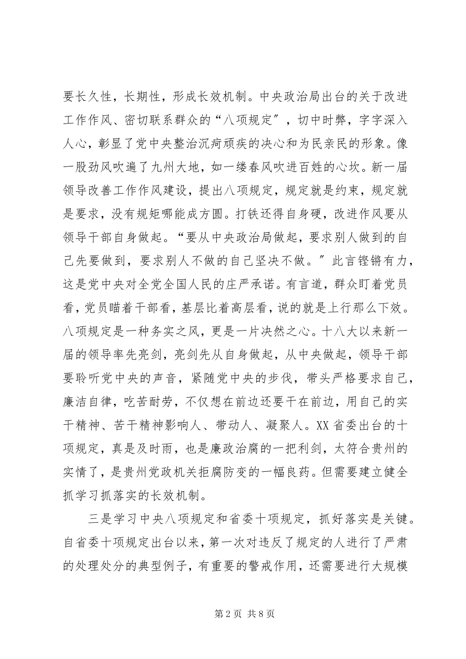 2023年十项规定学习心得.docx_第2页