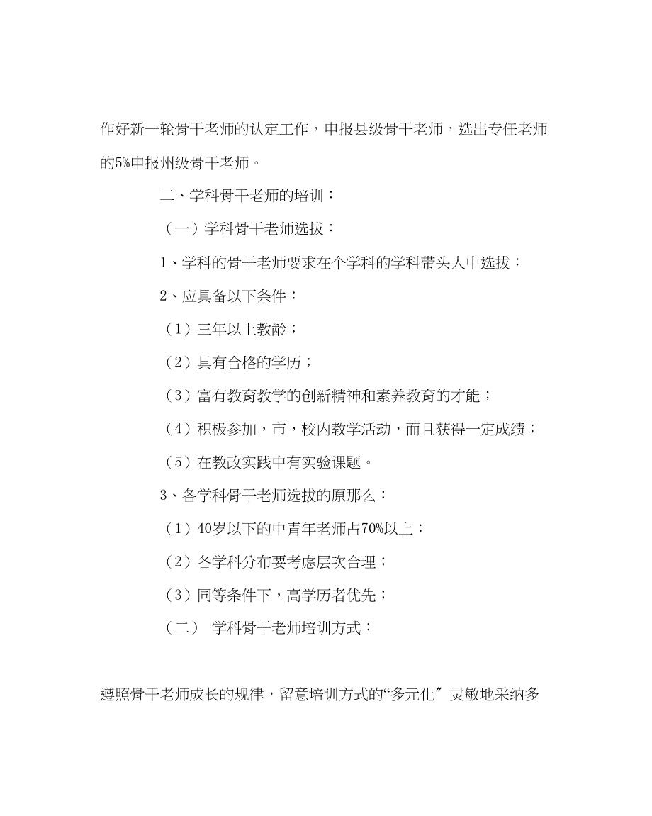 2023年教务处小学骨干教师培训计划.docx_第2页