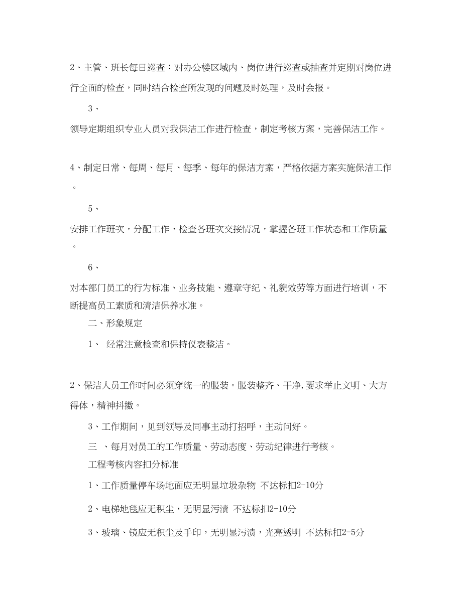 2023年办公楼保洁员工作总结.docx_第2页