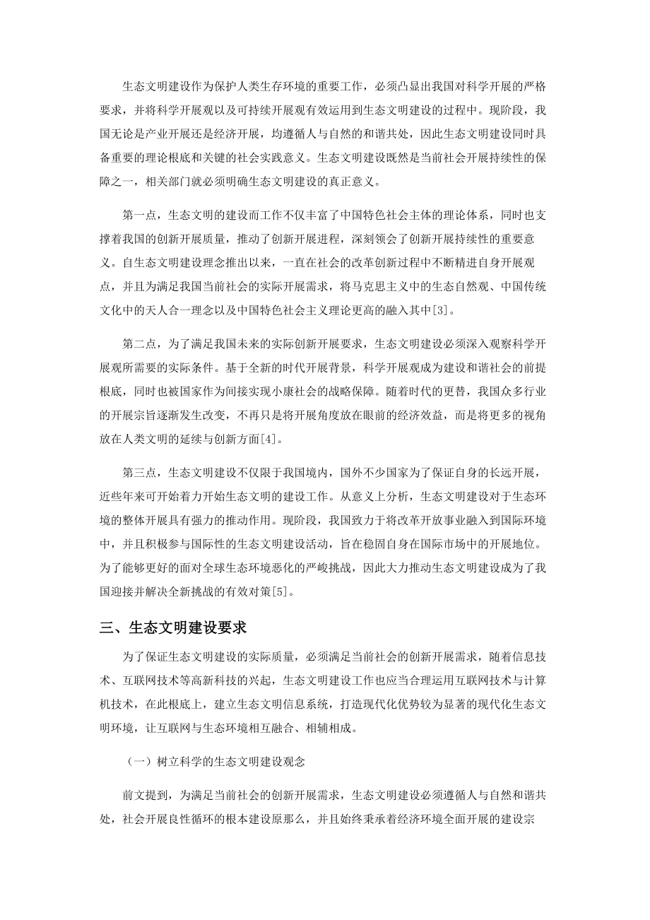 2023年我国生态文明建设的意义及现实要求.docx_第2页