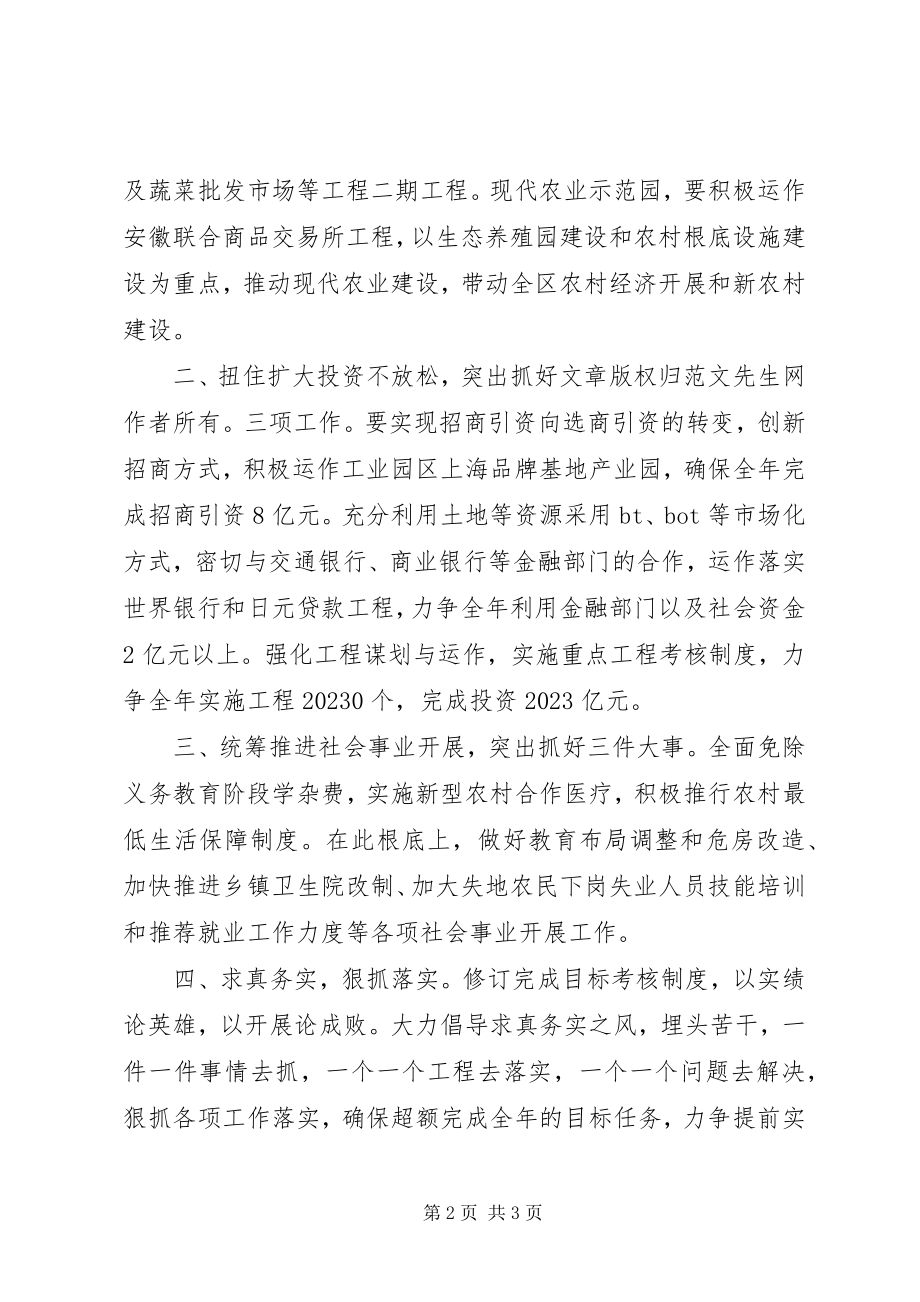 2023年在全市目标工作会议上的表态讲话.docx_第2页