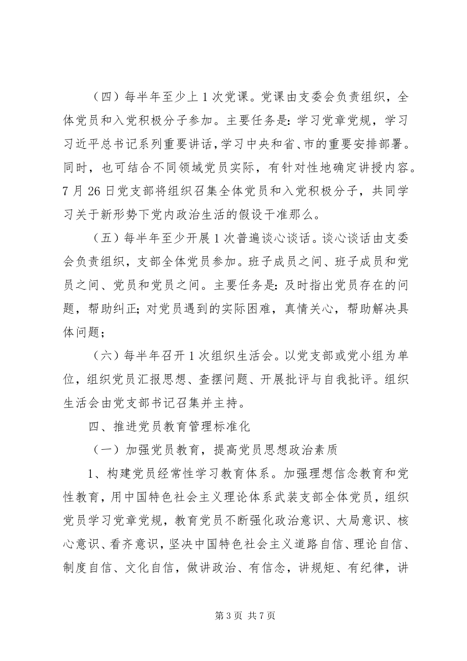 2023年省会展服务中心党支部标准化建设工作计划.docx_第3页