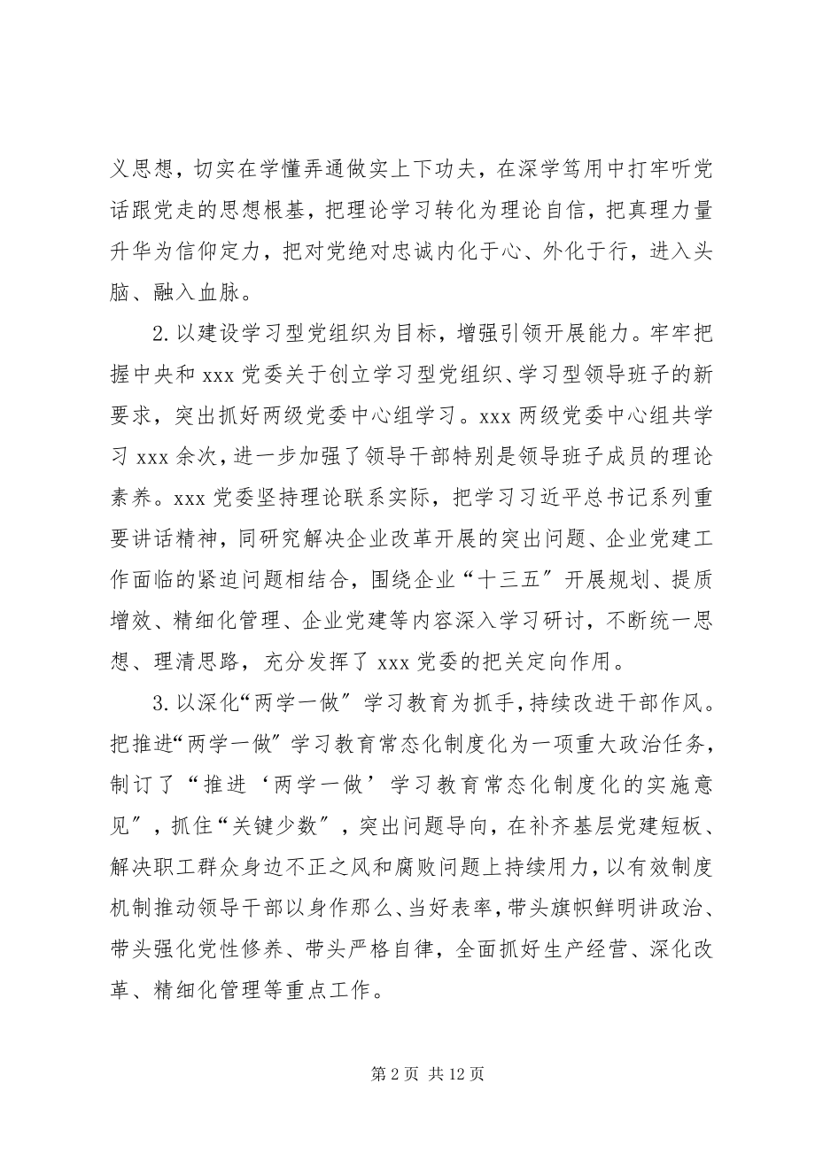 2023年党建年终工作总结2新编.docx_第2页