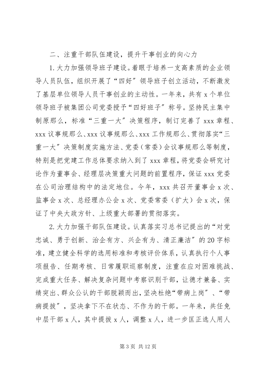 2023年党建年终工作总结2新编.docx_第3页