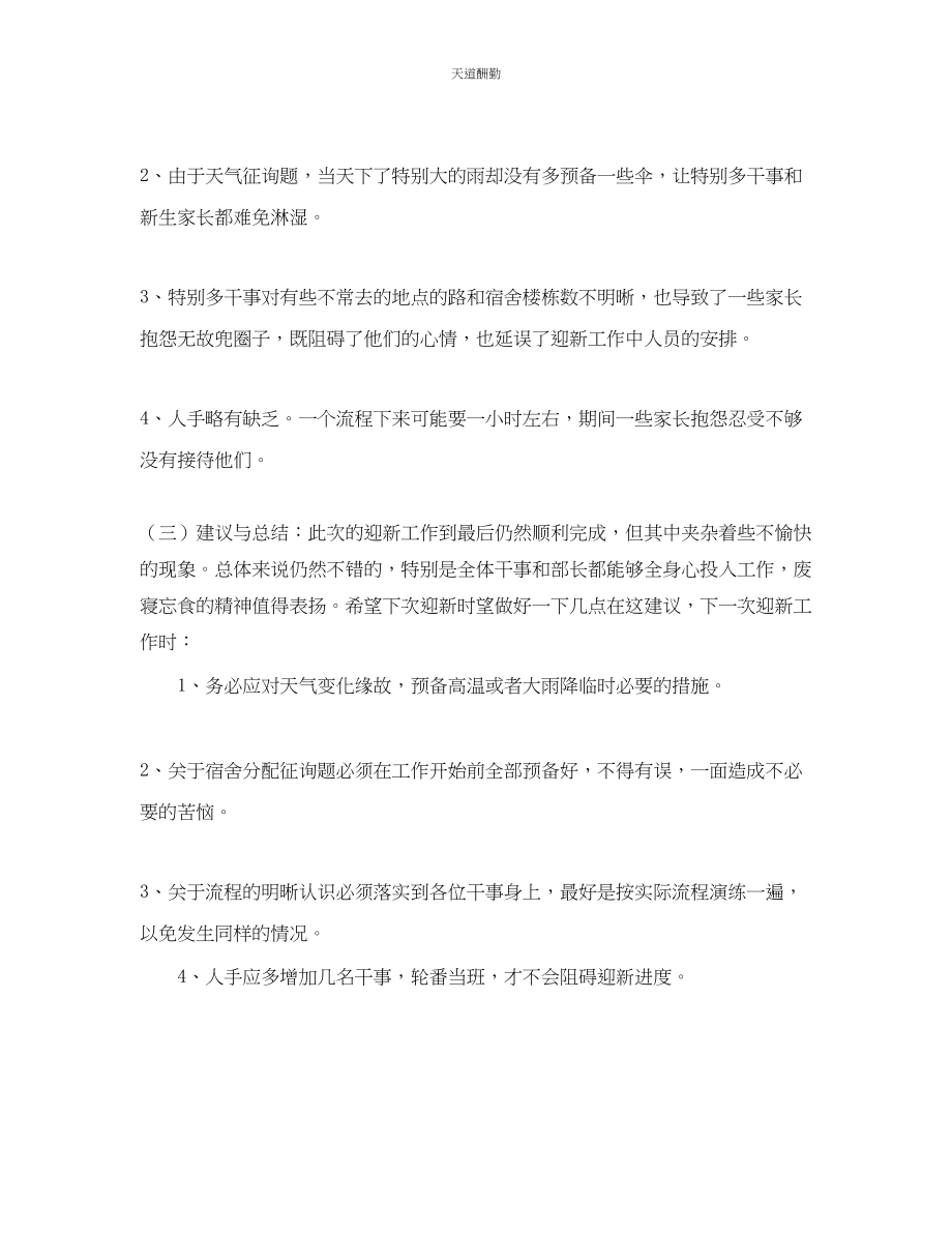 2023年学生会迎新工作总结2.docx_第2页