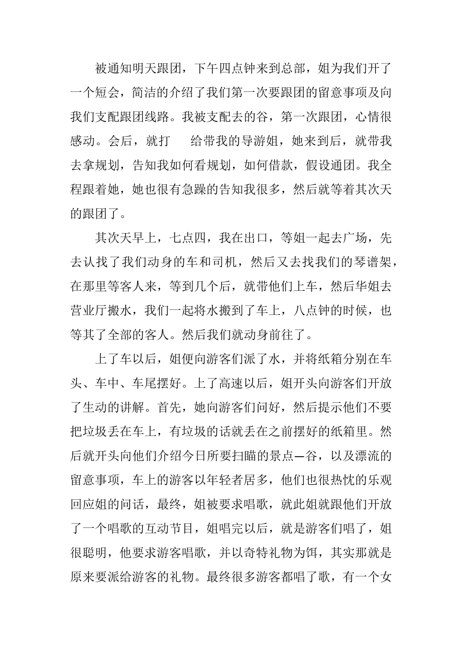 2023年实习日志5则.docx_第2页