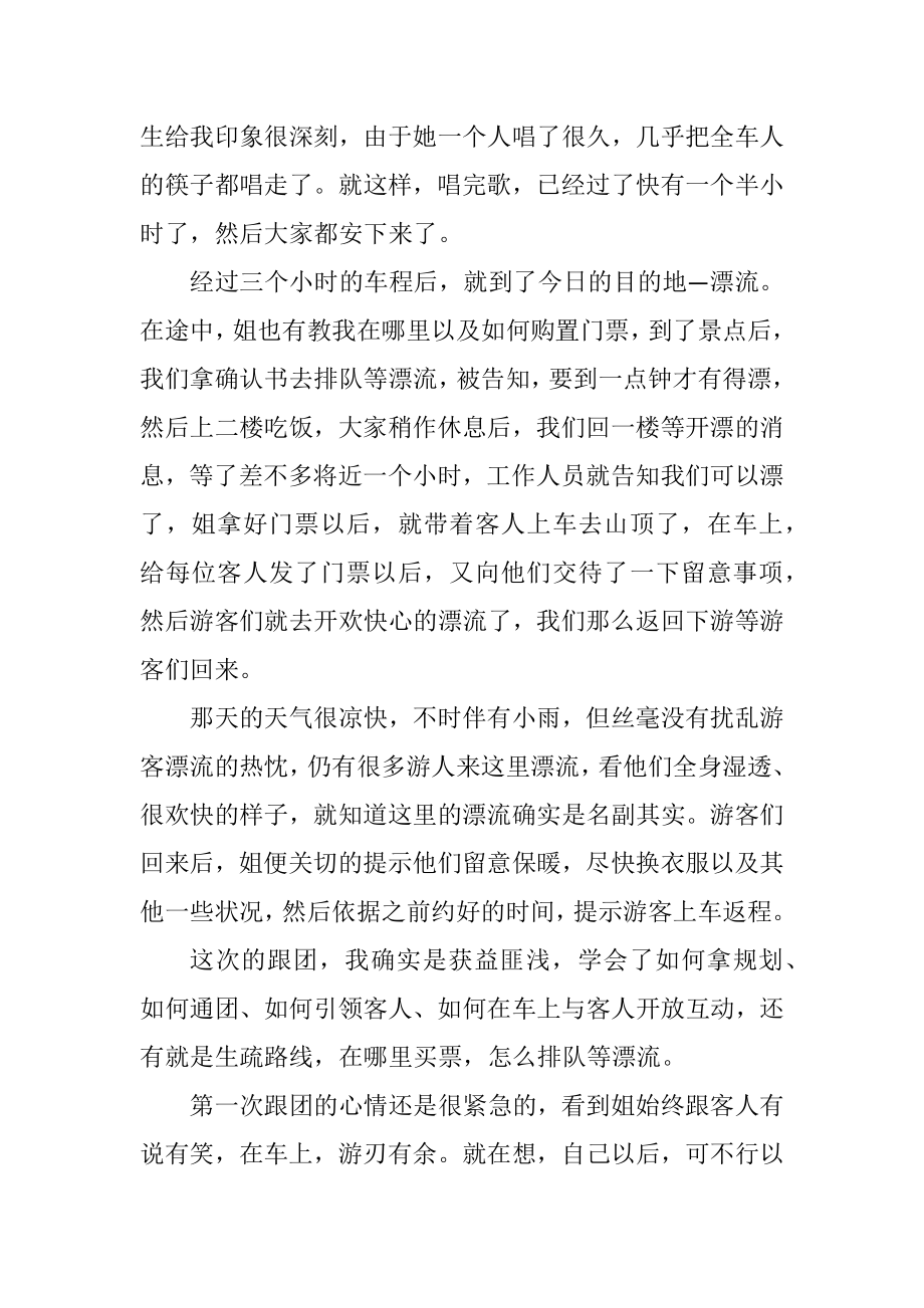 2023年实习日志5则.docx_第3页