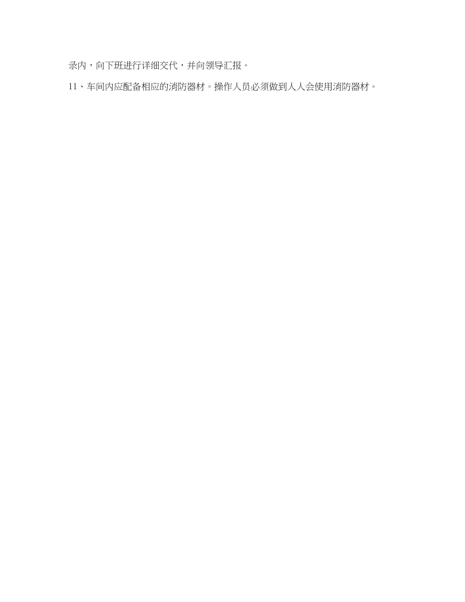 2023年《安全管理制度》之加气区安全管理制度.docx_第2页