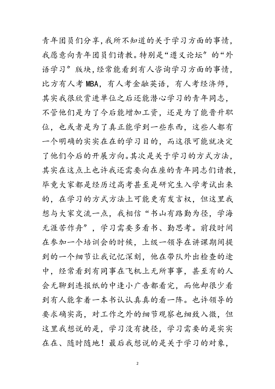 2023年青年工作座谈会领导讲话稿范文.doc_第2页