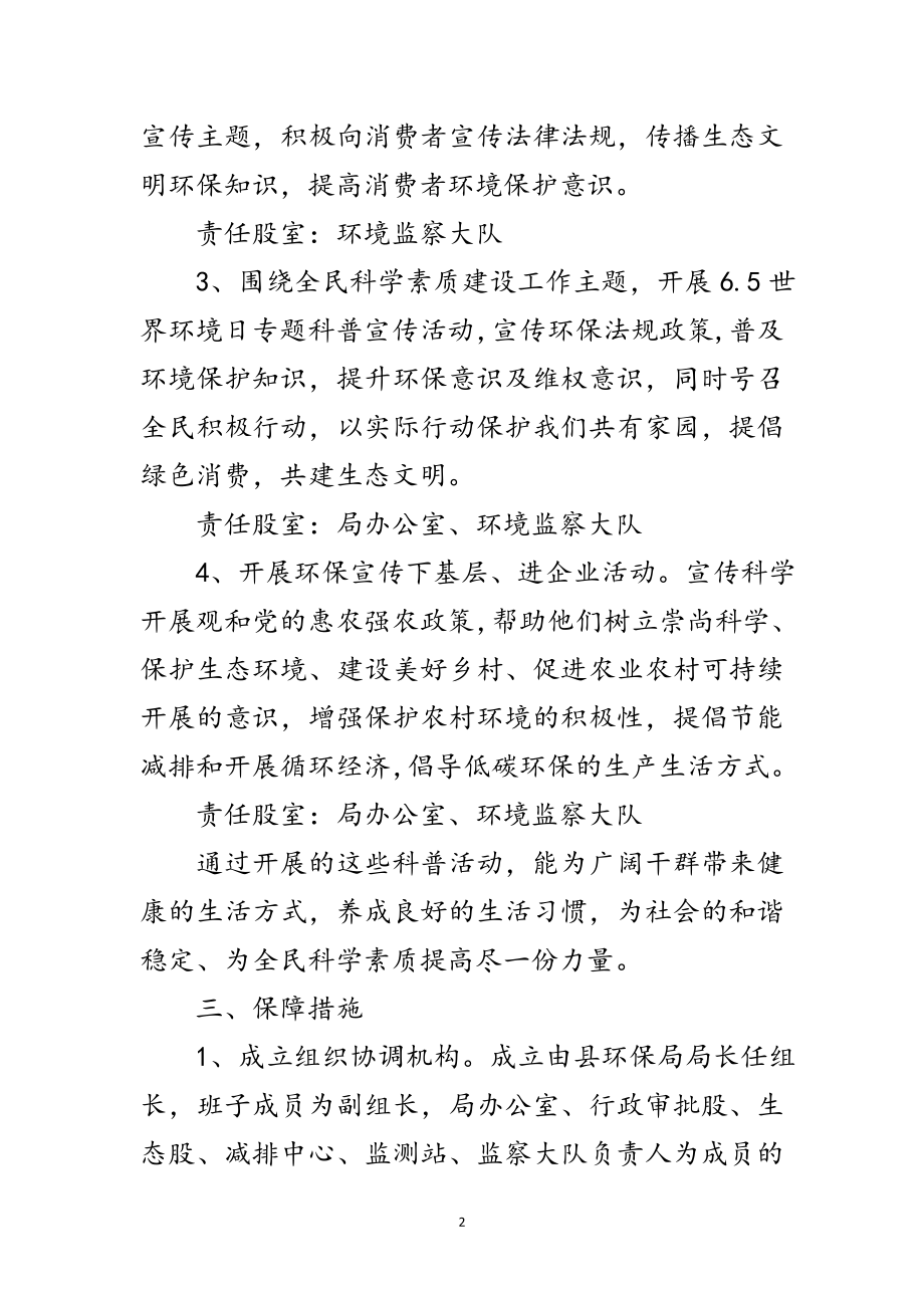 2023年环保局科普宣传活动实施计划范文.doc_第2页