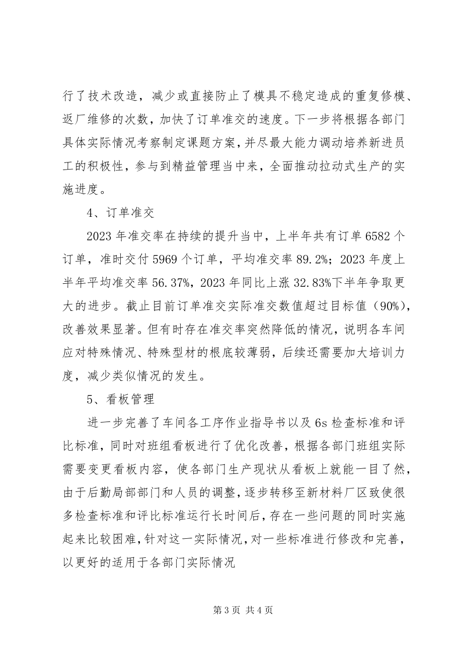 2023年上半年精益信息管理工作总结及下半计划.docx_第3页