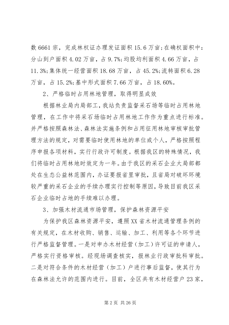 2023年林业终总结.docx_第2页