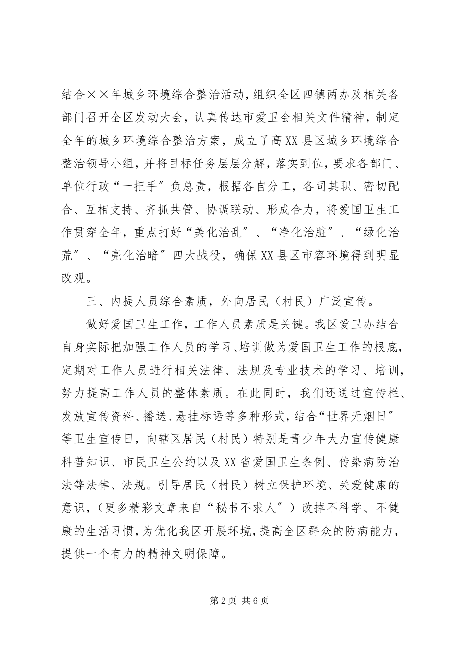 2023年开发区爱国卫生工作总结.docx_第2页