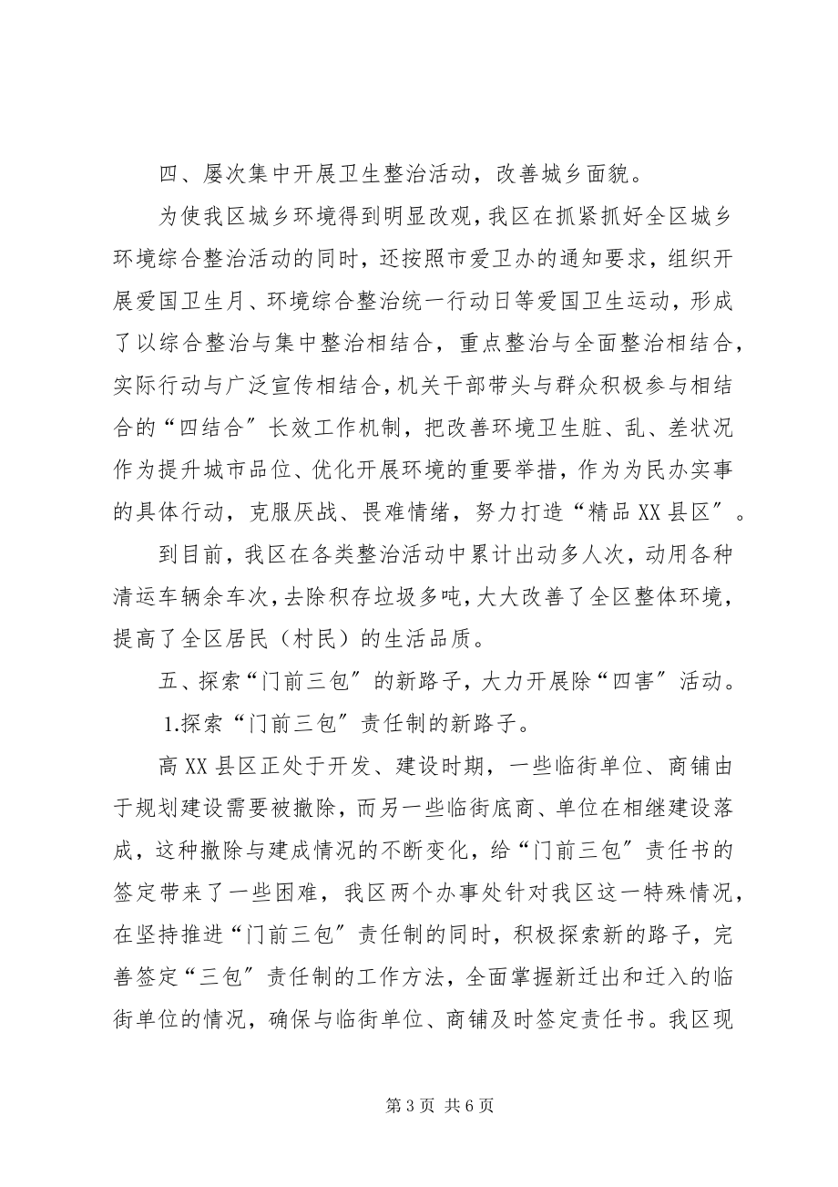 2023年开发区爱国卫生工作总结.docx_第3页