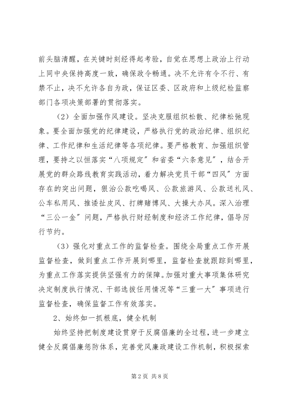 2023年党风廉政和纪检监察工作要点3篇.docx_第2页