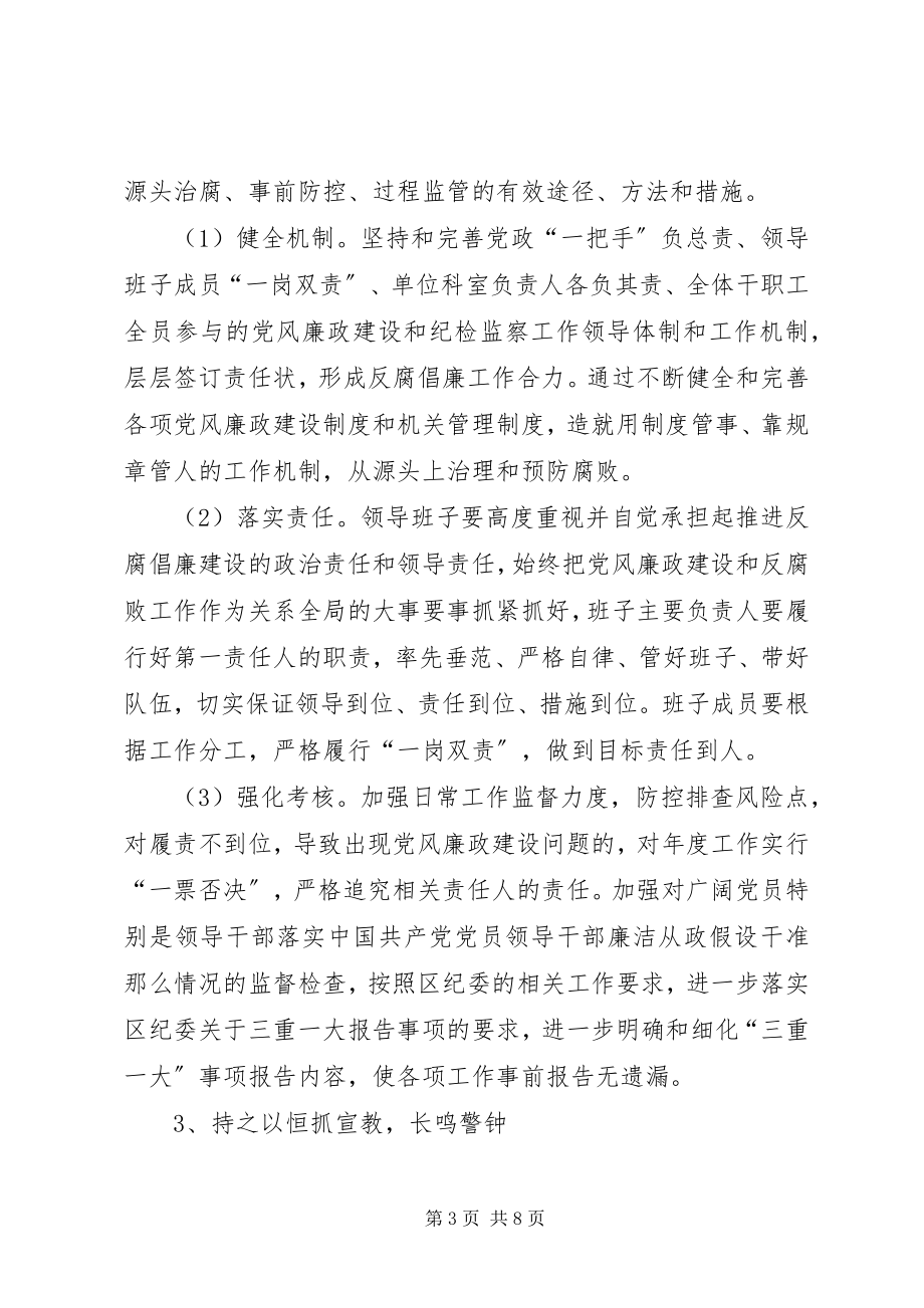 2023年党风廉政和纪检监察工作要点3篇.docx_第3页