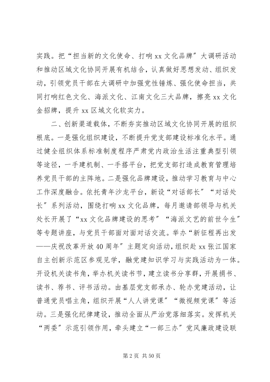 2023年机关党建工作研讨会讲话材料七篇.docx_第2页