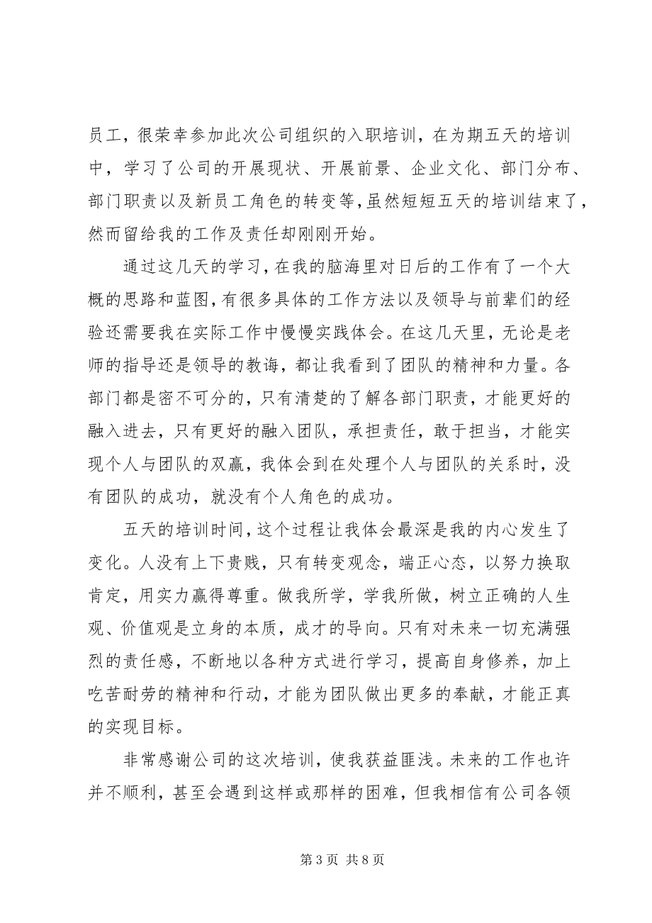 2023年民航培训心得体会.docx_第3页