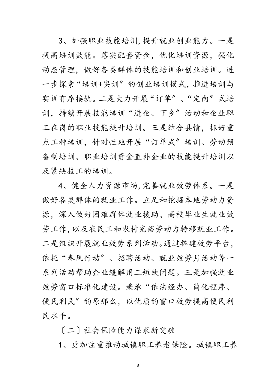 2023年人力资源和社会保障工作思路范文.doc_第3页