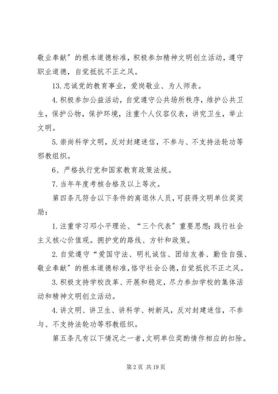 2023年精神文明建设奖发放实施方案.docx_第2页