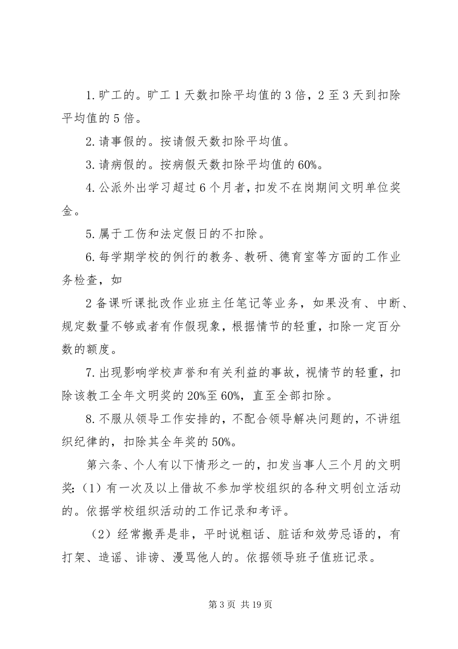 2023年精神文明建设奖发放实施方案.docx_第3页