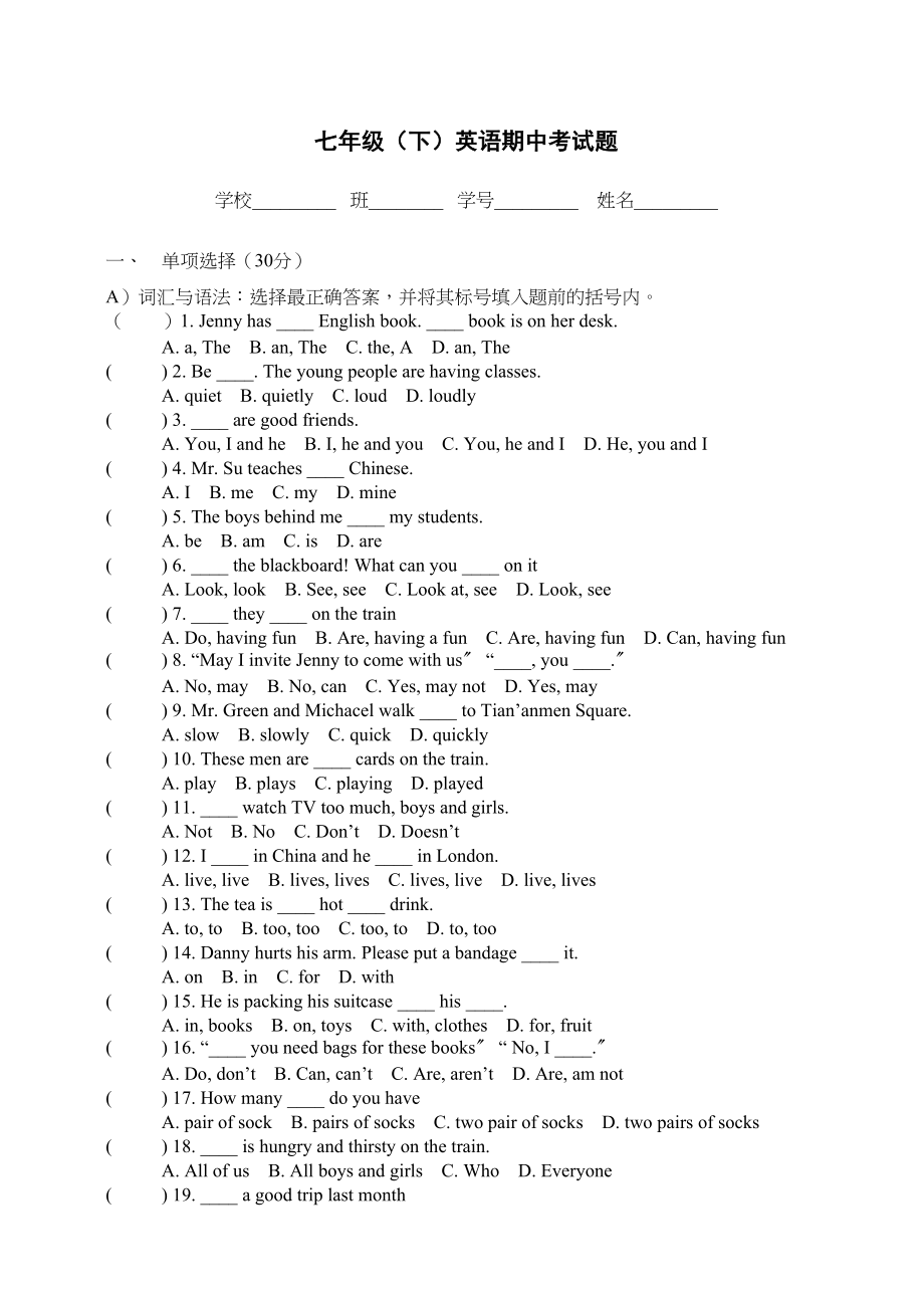 2023年冀教版七年级英语下册期中试卷及答案2.docx_第1页