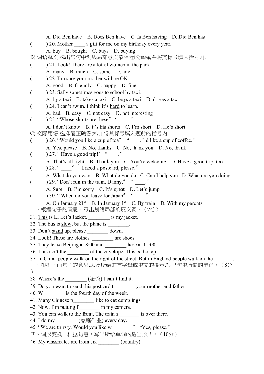 2023年冀教版七年级英语下册期中试卷及答案2.docx_第2页