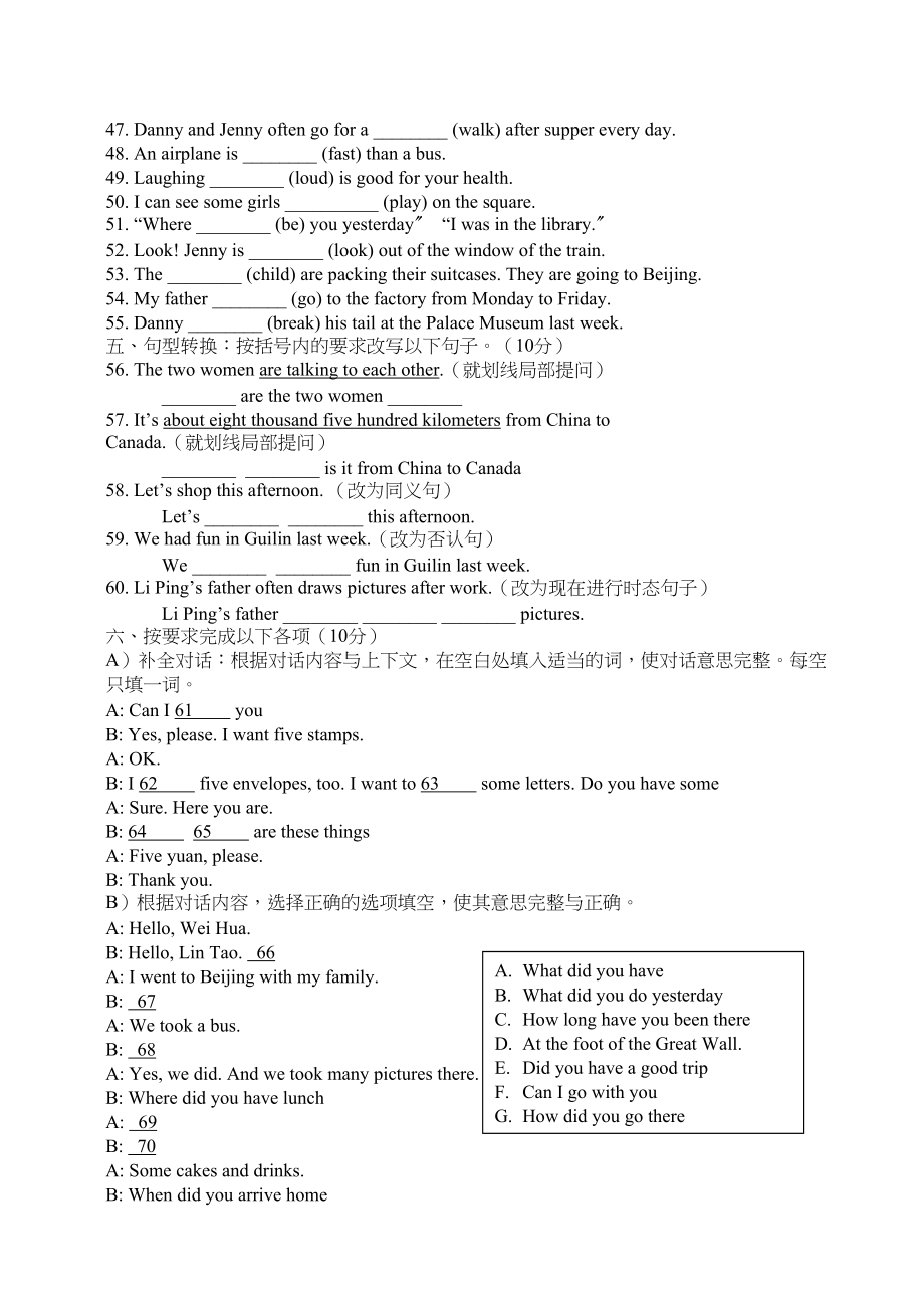 2023年冀教版七年级英语下册期中试卷及答案2.docx_第3页