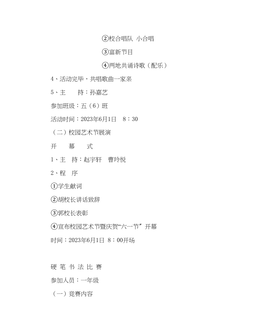 2023年少先队工作范文小学六一儿童节活动方案二.docx_第2页