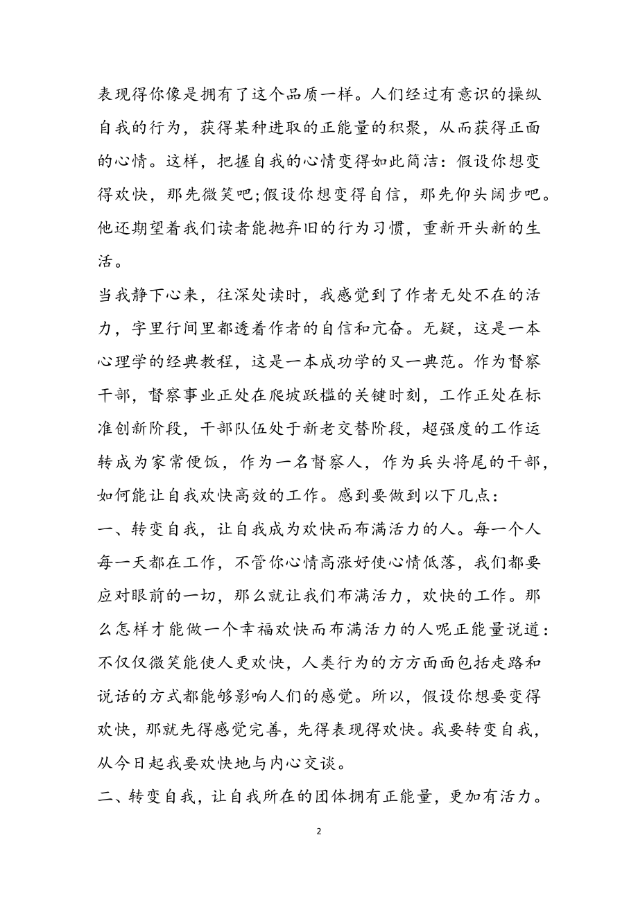 2023年学习正能量个人心得体会三篇3.doc_第2页