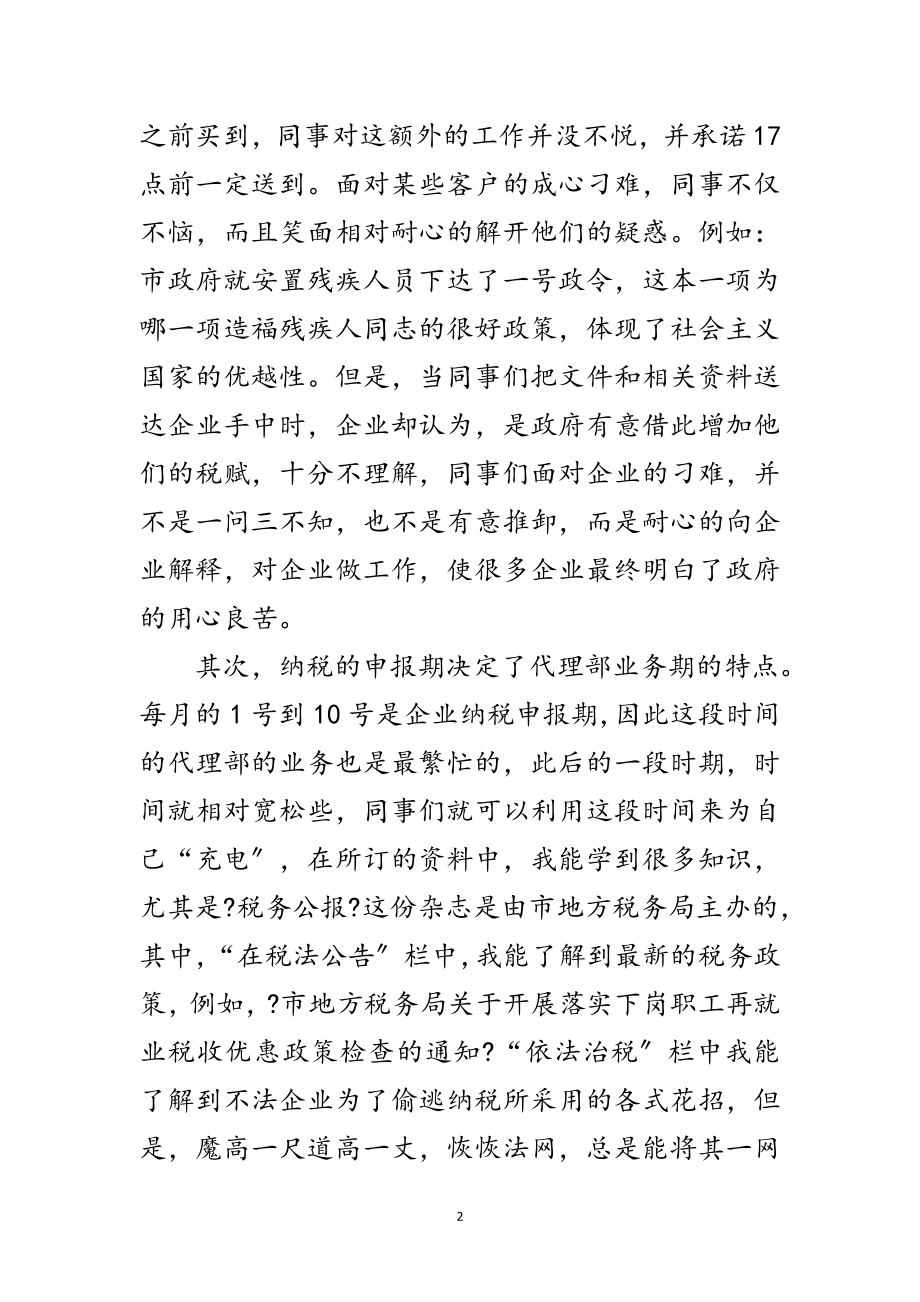 2023年税务单位新职员实结范文.doc_第2页