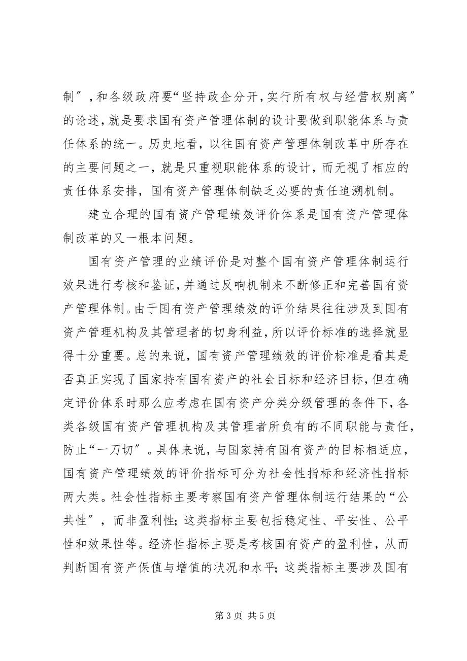 2023年资产管理改革思考.docx_第3页