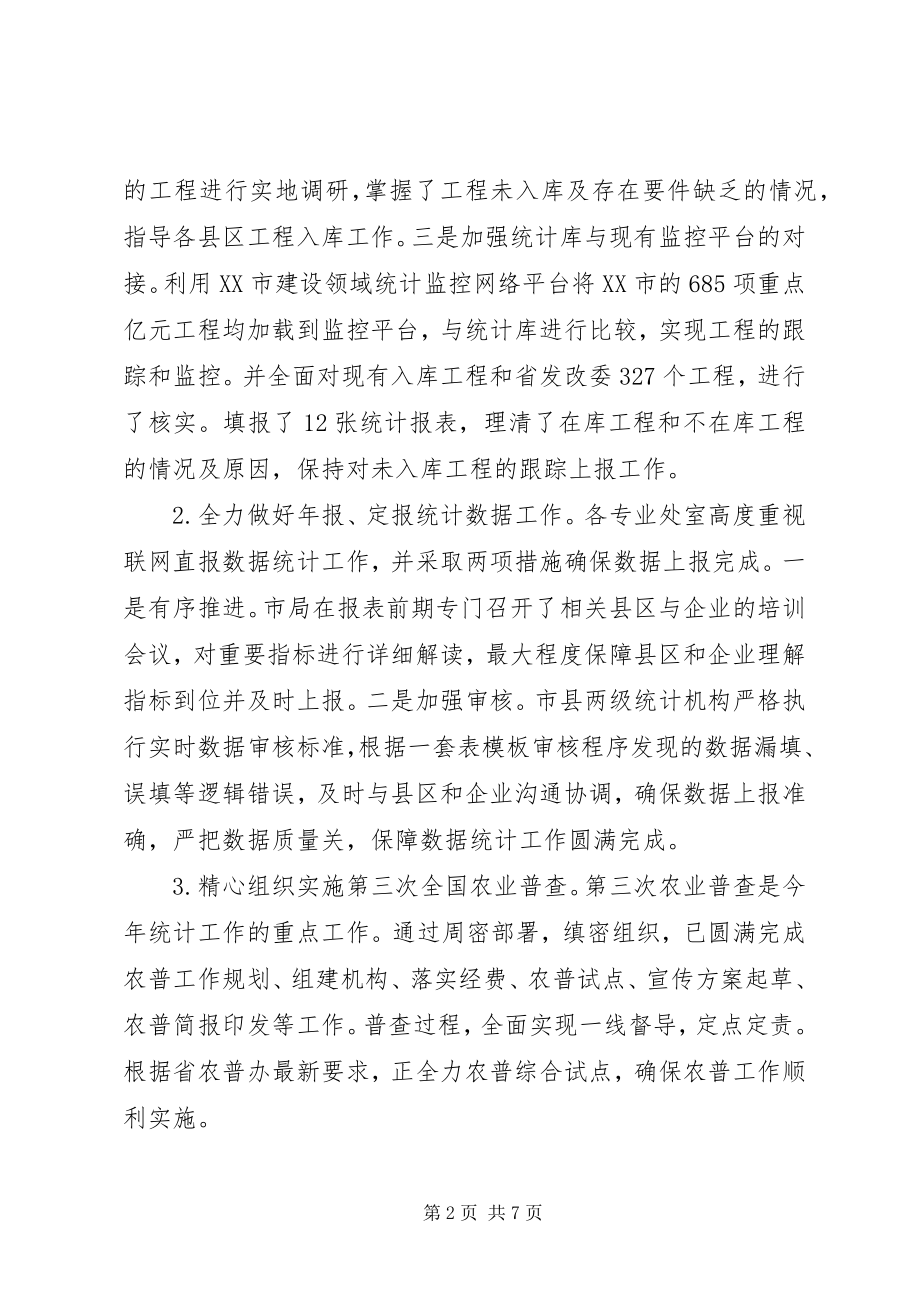 2023年市统计局上半年工作总结3.docx_第2页