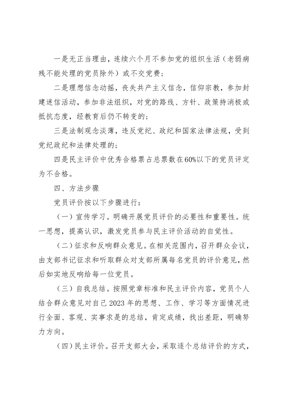 2023年村党组织民主评价优选2新编.docx_第3页