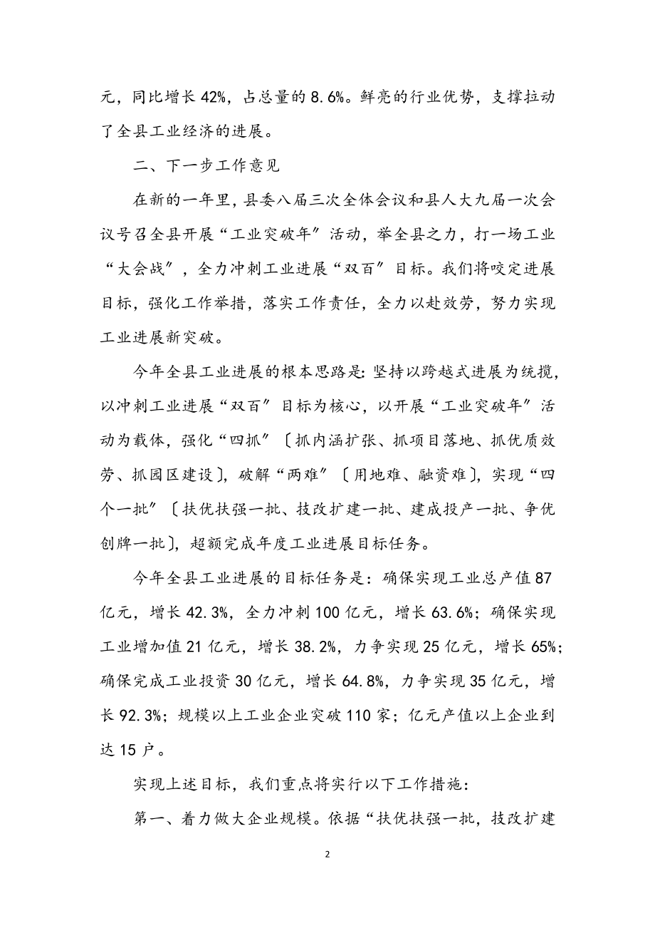 2023年商贸委工业经济汇报材料.docx_第2页