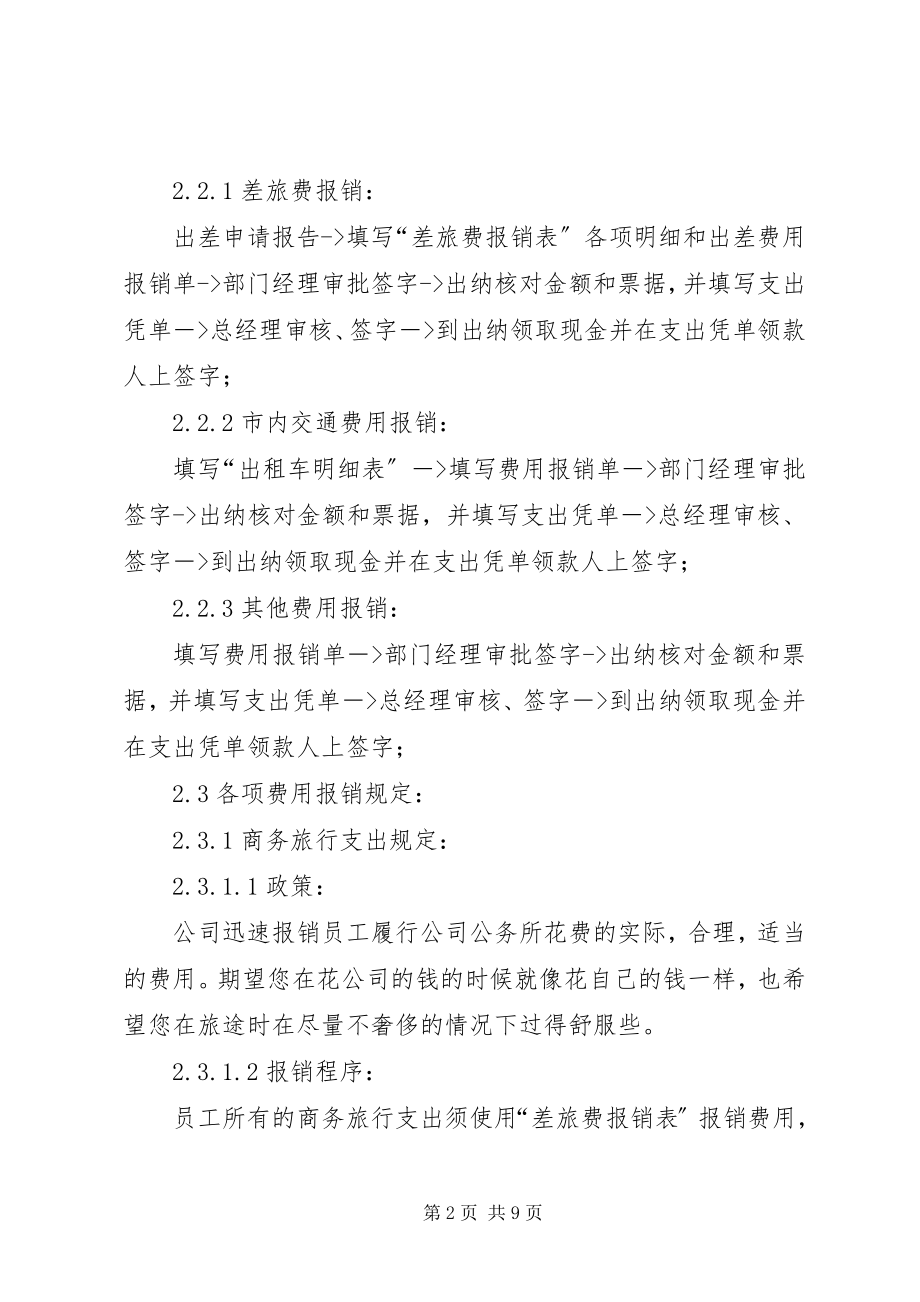 2023年办公支出报销的请示.docx_第2页