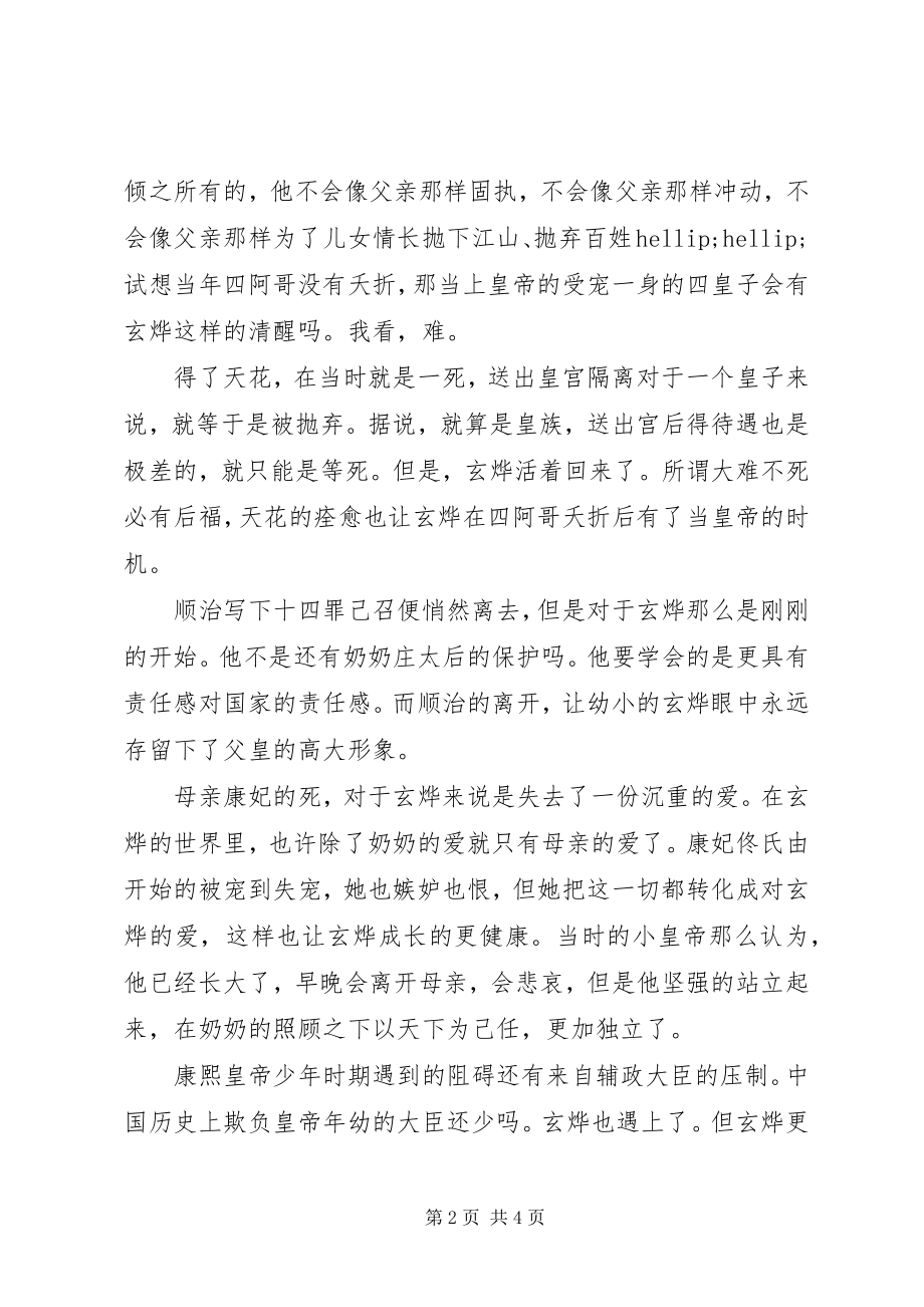 2023年暮鼓晨钟读后感.docx_第2页