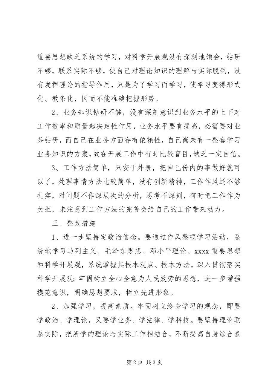 2023年纪律作风整顿查摆剖析材料.docx_第2页