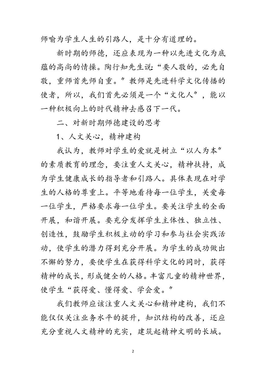 2023年教师个人师德自查剖析范文.doc_第2页